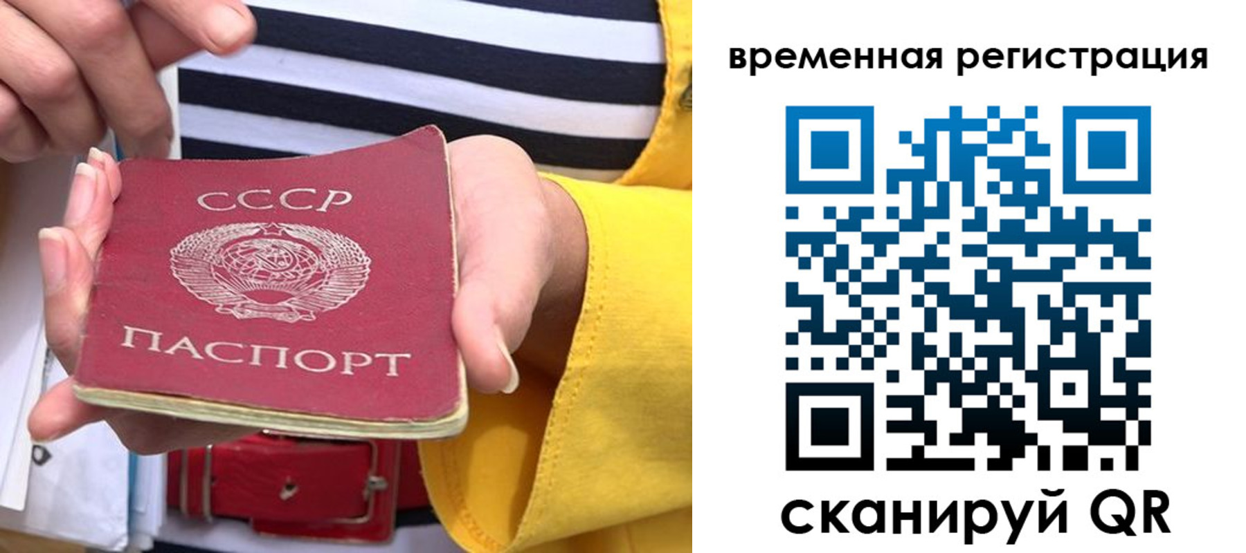 временная регистрация законно в Красноярске