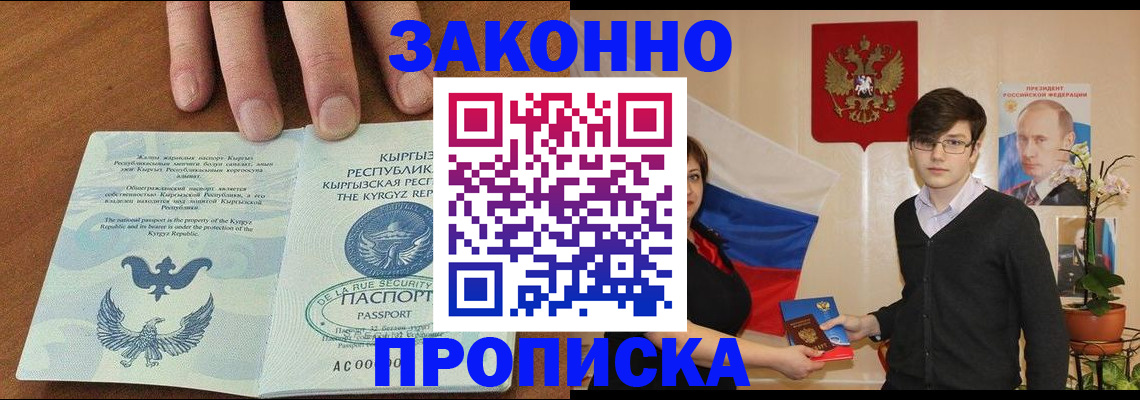 временная регистрация 2025 в Красноярске