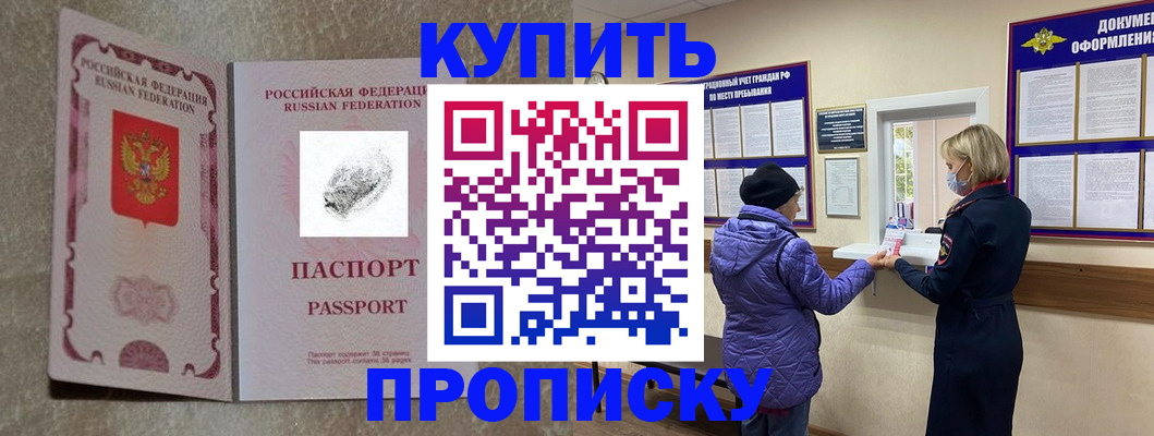 прописка от собственника в Красноярске