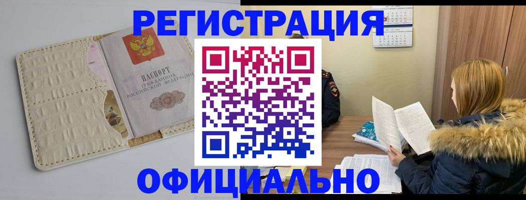прописка регистрация в Красноярске