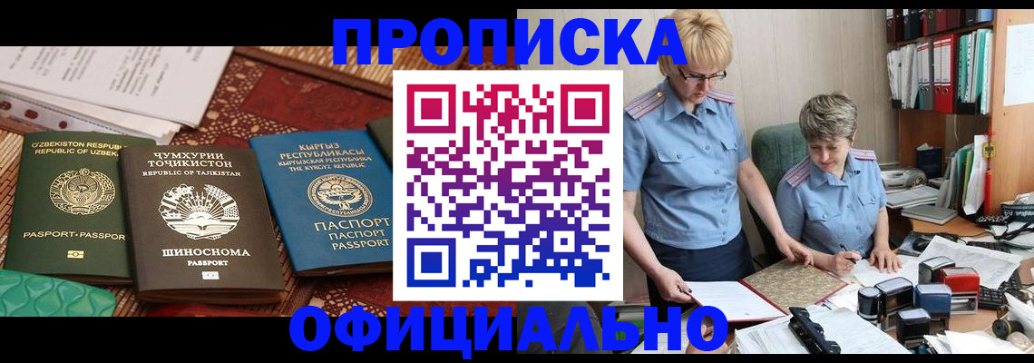 прописка для кредита в Красноярске
