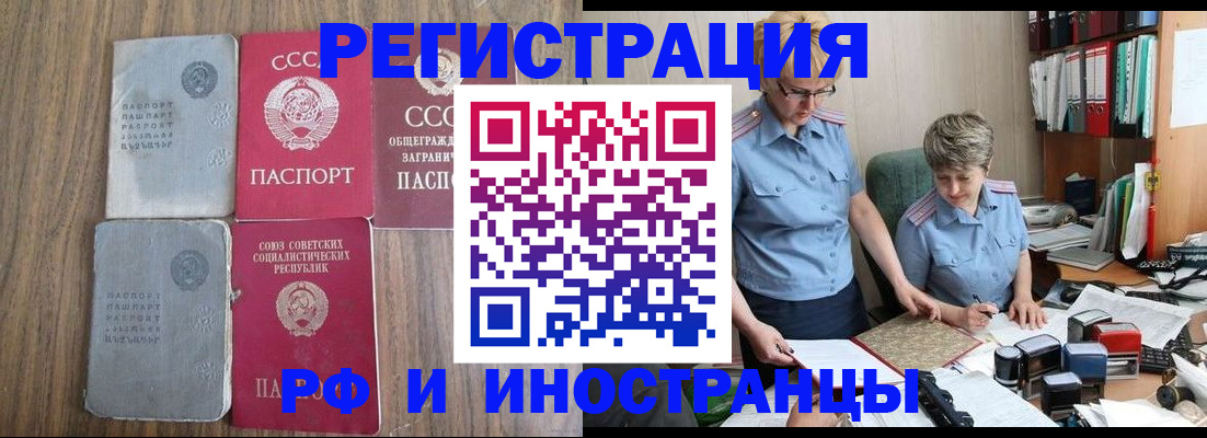 временная регистрация купить в Красноярске