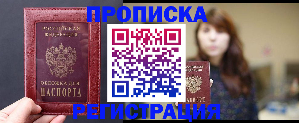 временная регистрация поиск в Красноярске